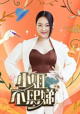 王牌对王牌8 综艺 2026 吴彤
